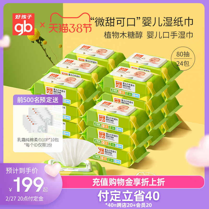 (38 pre-sale) gb good child mouth hand special plant xylitol baby newborn baby wipes 80 pieces 24 packs