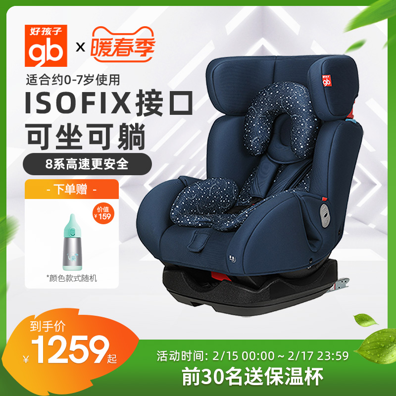 GB good kids high speed child safety seat car 0-7 years old 360 degree rotating car seat CS772