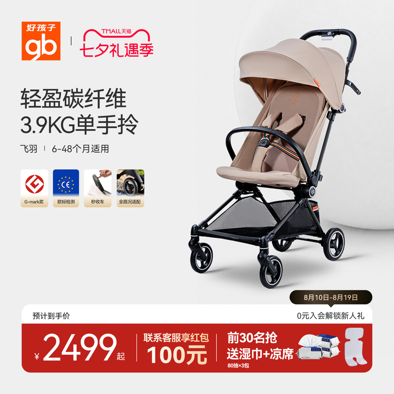 Gb Goodbaby Feiyu Baby Stroller Is a Lightweight, Foldable Infant Stroller Made of Carbon Fiber