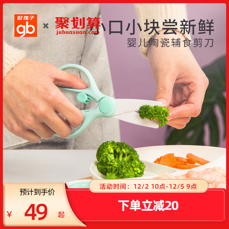 gb good baby baby food supplementary ceramic scissors baby food scissors can cut meat portable food scissors