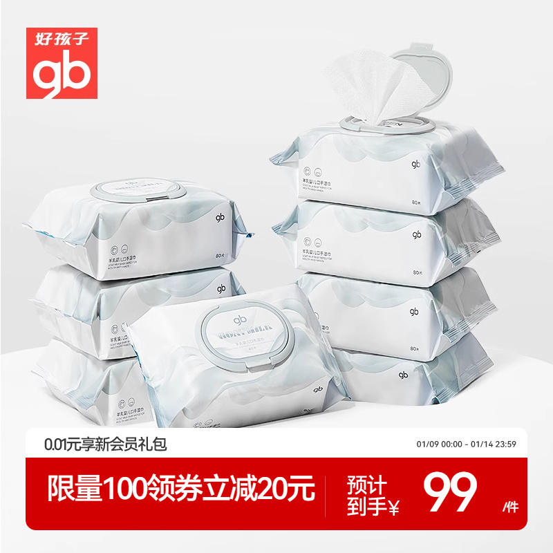 gb good kid newborn mouth special sheep's milk wet wipes baby baby household wet wipes 80 draw 8 packs-Taobao
