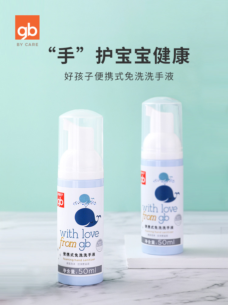 gb Goodbaby baby children leave-in bubble hand sanitizer Baby hand sanitizer Baby portable packaging 50ml*2 bottles