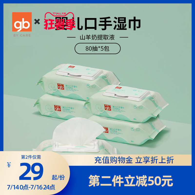 Goodbaby wipes Baby hand and mouth baby wipes Goat milk soft wet wipes 80 pumping*5 packs with lid