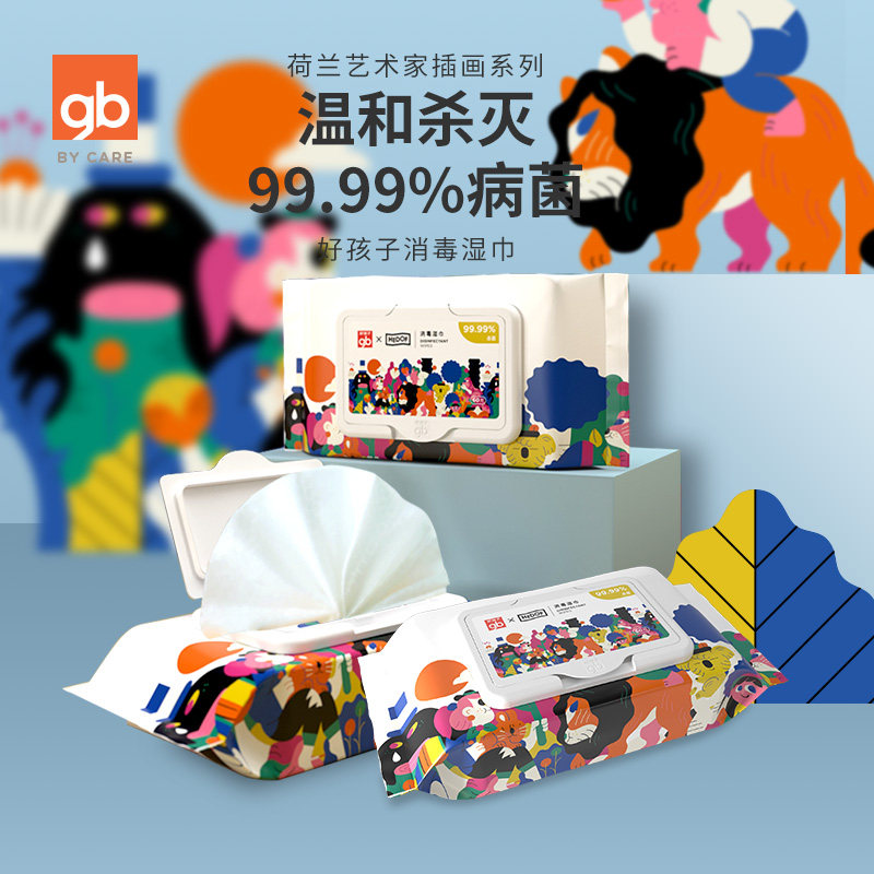 gb 好孩子 荷兰艺术家插画系列 杀菌消毒湿巾 60抽*3包 天猫优惠券折后￥19.9包邮（￥59.9-40）第2件同价