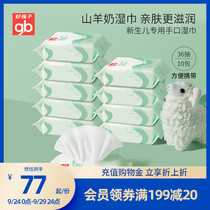 gb good baby wet tissue paper hand mouth baby goat milk portable wet tissue portable 36 pieces 10 small bags