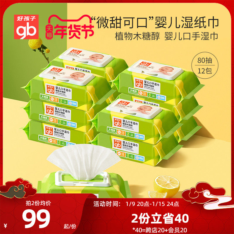 gb good child wipes baby hand mouth newborn baby xylitol wet tissue 80 pump with lid 12 pack