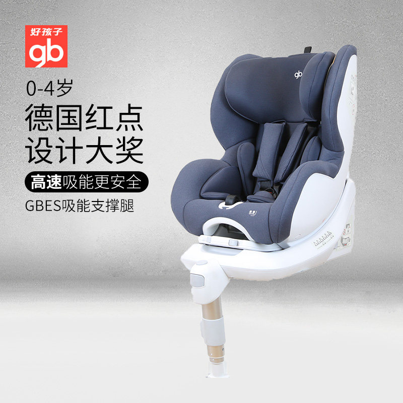 gb good boy high-speed car child safety seat car baby car seat 0-4 years old CS868