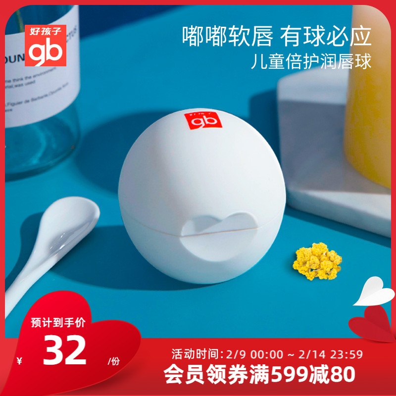 GB good kids squalane children's lipstick special baby lip balm moisturizing hydration hydration anti-dry crack lip ball 7g