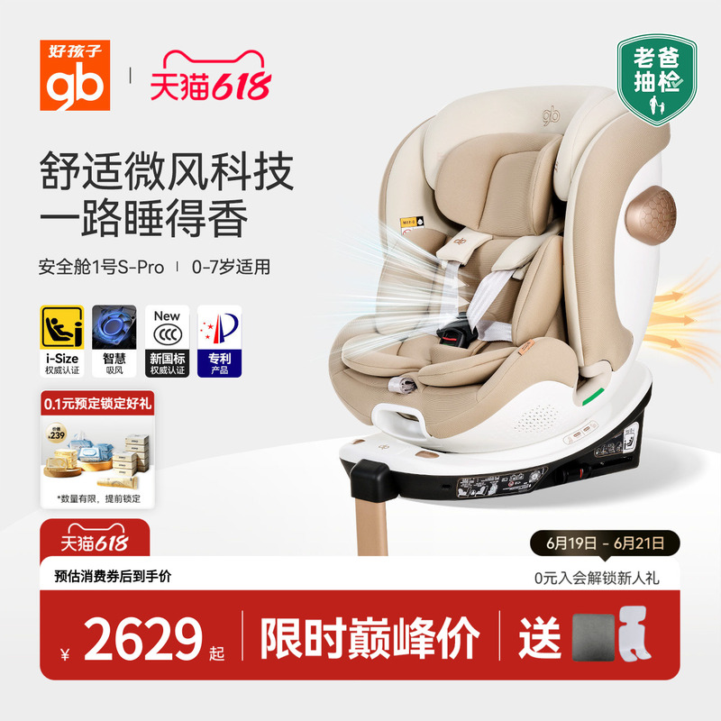 Gb Goodbaby High-Speed Safety Cabin No. 1 S Ventilated Pro Version 0-7 Years Old Kidsren's Car-Mounted Newborn Baby Safety Seat