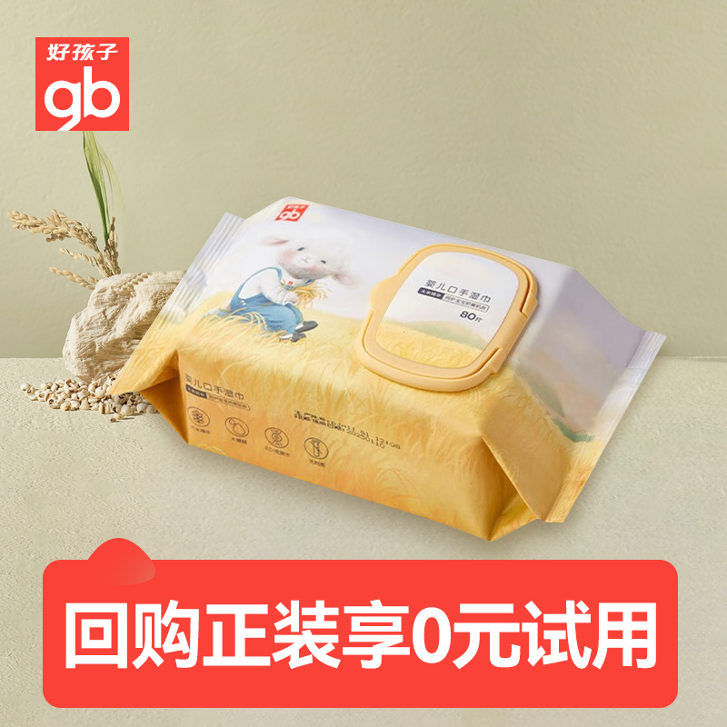 gb good child newborns rice essence mouth special wet wipes baby baby tasted fresh trial 80 draw 1 bag-Taobao