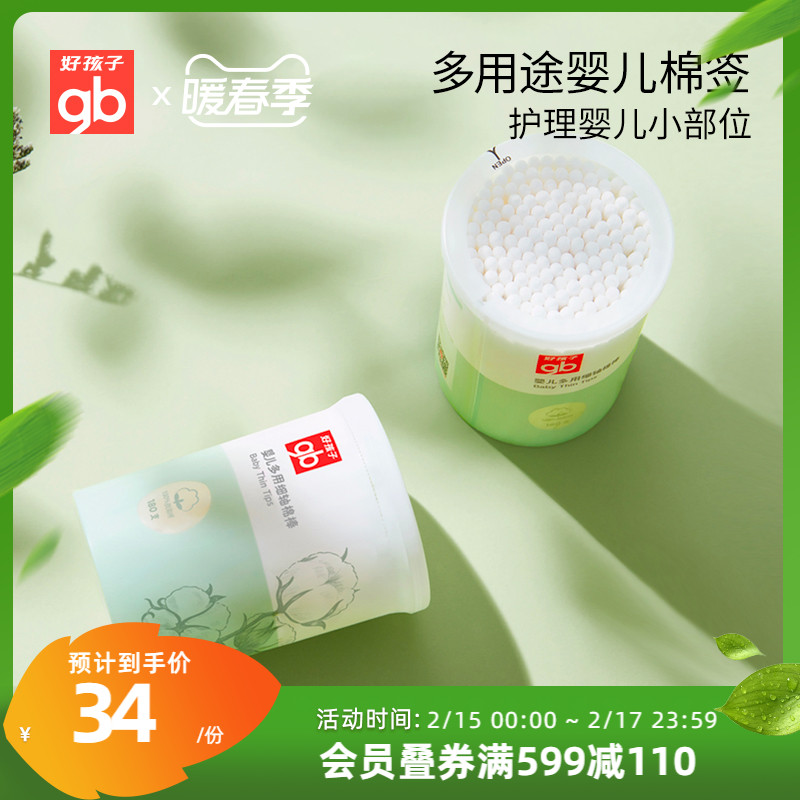 GB good kids baby fine shaft cotton swab newborn ear and nose with clean cotton swab ear spoon no fluorescent agent 180 * 3