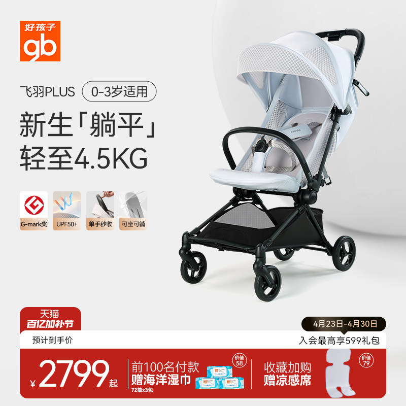 GB Goodbaby Flying Feather PLUSカーボンファイバー製ベビーカーは、軽量で折りたたみ式、ベビーカーの必需品と言えるでしょう。座った状態でもリクライニングした状態でも使用できます。