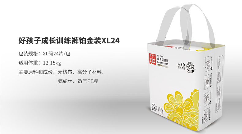 好孩子 gb  纸尿裤 成长训练裤 XL码 24片*2包 图10