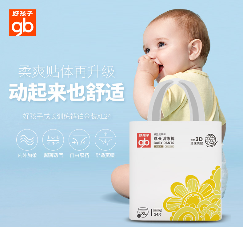 好孩子 gb  纸尿裤 成长训练裤 XL码 24片*2包 图1