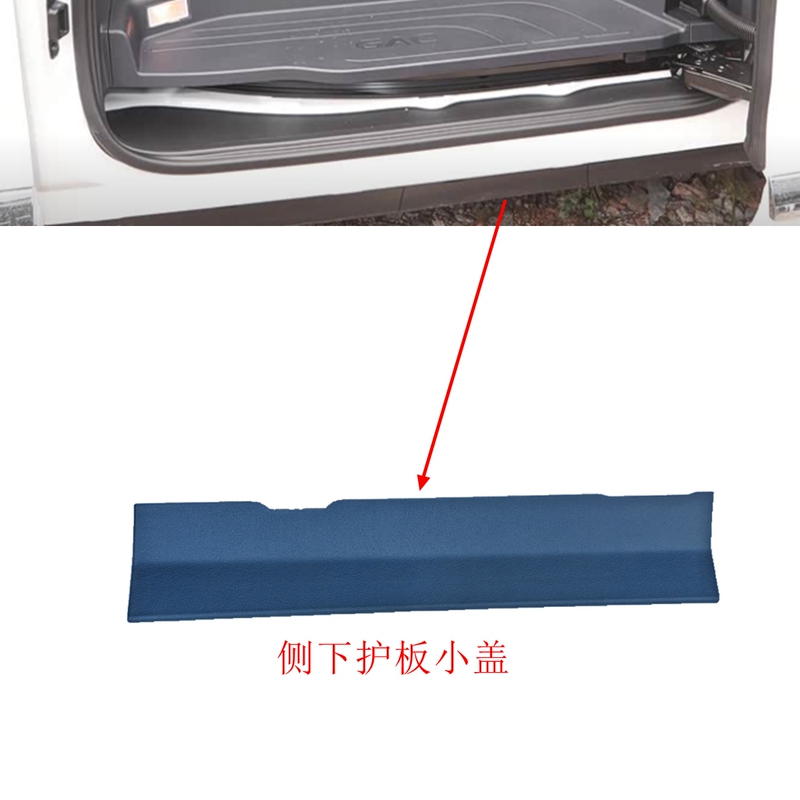 Suitable for Trumpchi Gm8/M8 Lower Skirt Cover, Old Model M8 Master Leader Navigator Side Lower Guard Plate Middle Cover