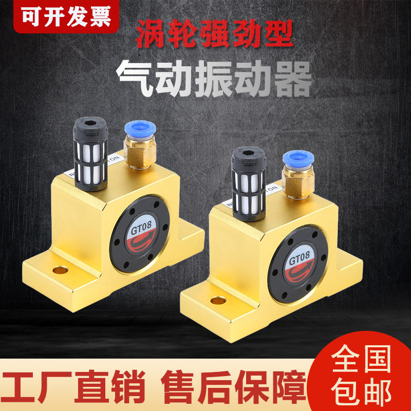 Turbo pneumatic vibrator small industrial oscillator warehouse vibrator seismic GT8 GT10GT25 K10
