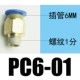 Đầu nối nhanh bằng khí nén Sợi dây cắm nhanh của khí quản xuyên thẳng qua các thành phần máy công cụ PC4PC6PC8PC10PC12-M5 - Công cụ điện khí nén