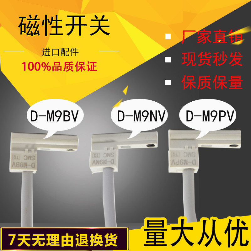 Magnetic Switch D-A90-M9B-M9N M9P M9PV M9BV M9NV F8B F8N F8P