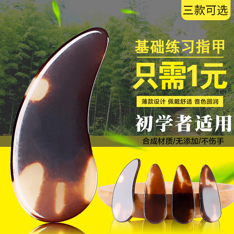 Guzheng nails adult children professional plane imitation natural guzheng fake nails