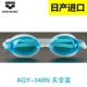 Kính bơi Arena / Arina Kính bơi nam chống nước và chống sương mù Kính bơi HD khung lớn AGY-340N - Goggles