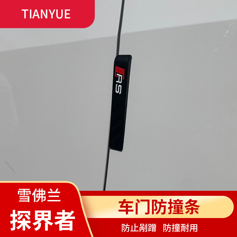 Chevrolet Detector Car Door Roll Anti-Collision Strip Special RS Shanghong rear view mirror cover anti-scratch carbon fiber outer modification