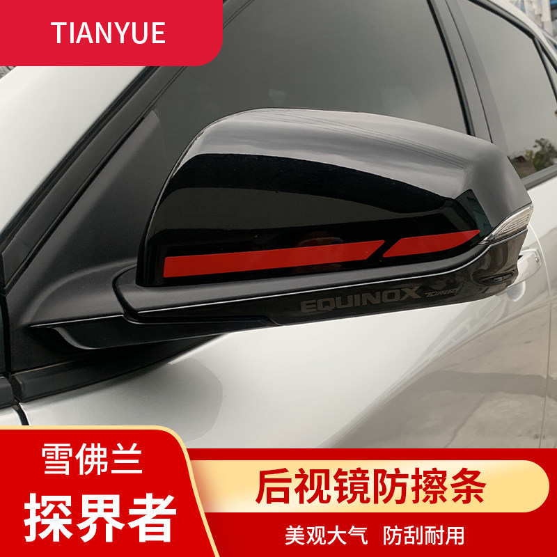 Chevrolet explorer rear view mirror cover scraping anti-scraping collision special black titanium stainless steel patch rubbing exterior decoration modification