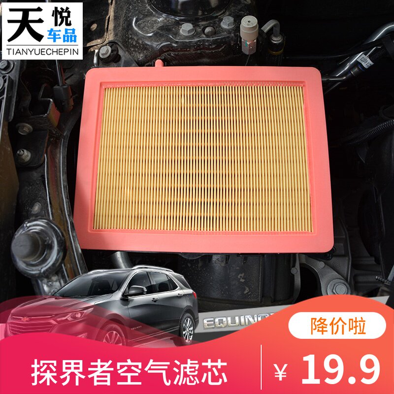 Chevrolet Explorers Air Filter Air Filter Special Original Plant Air Conditioning Grid Engine Filter RS Accessories Retrofit
