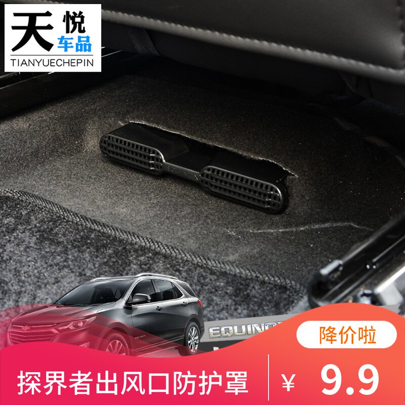 Chevrolet explorer outlet dust cover special air conditioning rear seat under the anti-blocking protective cover cover interior modification