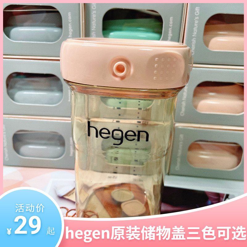 Singapore Original Clothing Hegen Bottle Storage Cover Storage Cover Original Fitting Accessories Storage Milk Jars Sealed Lid 