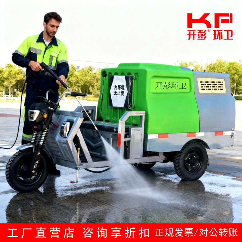 Zhanhang Electric Three-Wheel High-Pressure Cleaning Vehicle Sanitation Washing Vehicle Floor Cleaning Garden Multi-Functional Road Sprinkler Water Cannon 1 Zhanhang Electric Three-Wheel High-Pressure Cleaning Vehicle Sanitation Washing Vehicle Floor Cleaning Garden Multi-Functional Road Sprinkler Water Cannon 1