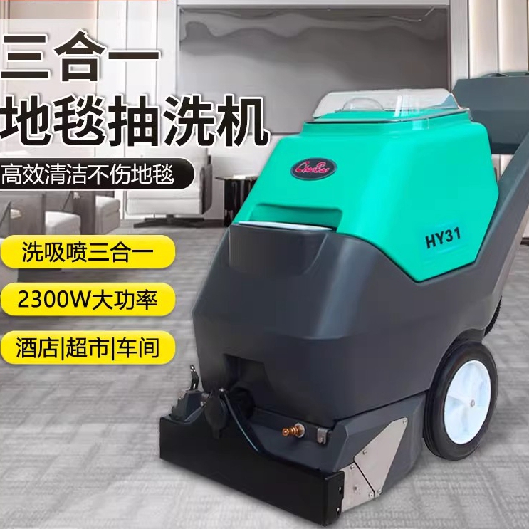 Three-In-One Carpet Cleaning Machine for Commercial Use in Hotels, Billiard Halls, Carpet and Sofa Cleaning and Suction All-In-One Machine 2 Three-In-One Carpet Cleaning Machine for Commercial Use in Hotels, Billiard Halls, Carpet and Sofa Cleaning and Suction All-In-One Machine 2