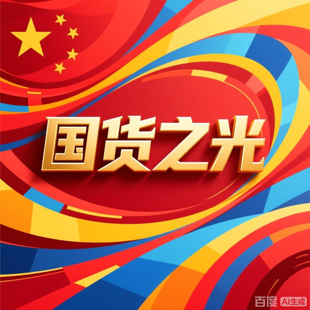 国货之光店