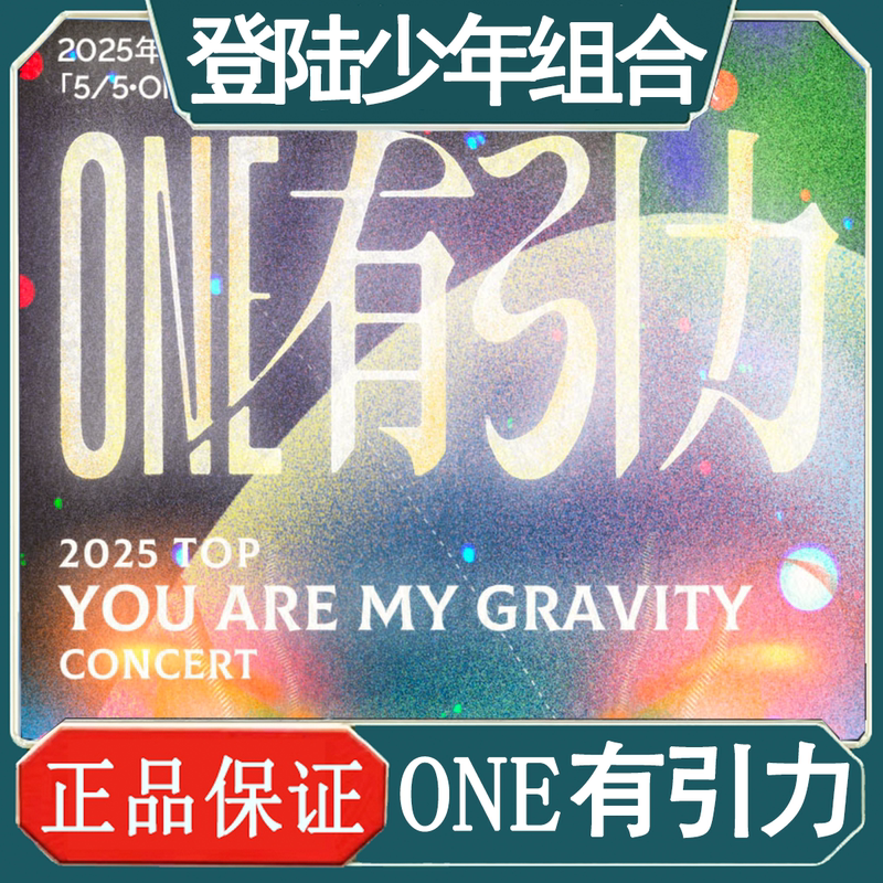 Top Landing Boy Group One Has a Gravitational Pull Concert in Haikou, Commemorative Photo Set, Authentic, Unopened, Unbound