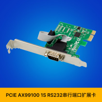 PCI-E AX99100 1S DB-9 DB-9 RS232 string card native industrial COM1 serial port expansion card