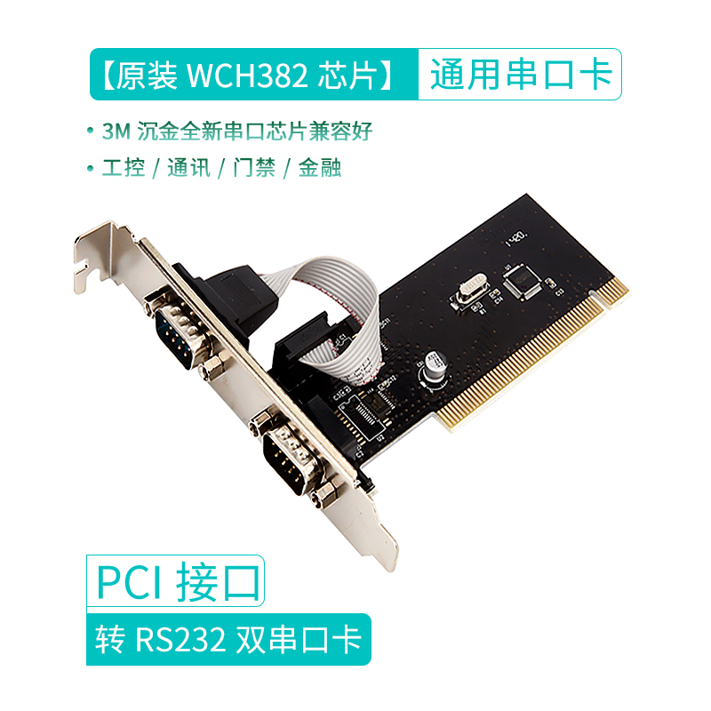 New PCI transfer serial port riser COM port RS232 9 pin device PCI augmented card work control card import chip