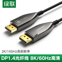 Green link dp fiber optic cable 1 4 version 144hz240 data cable 8k4k display displayport interface connection