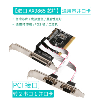 Enterprise-level PCI parallel card 2 String 1 and RS232 expansion card 1P2S printer and serial card MCS9865v