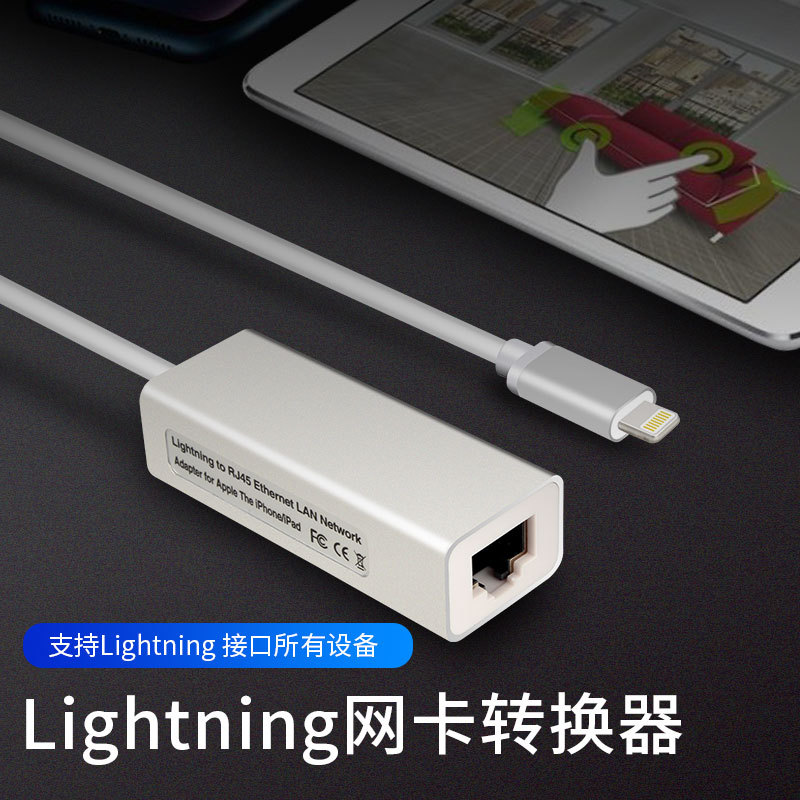 Lightning transferred to Ethernet RJ45 conversion wired Apple network card applies iPhone iPad phone tablet