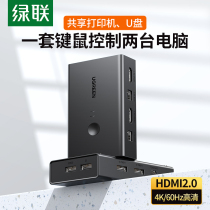 Greenlink kvm switcher two in and one out hdmi screen cutter 4K high definition set of mouse and keyboard to control two computers