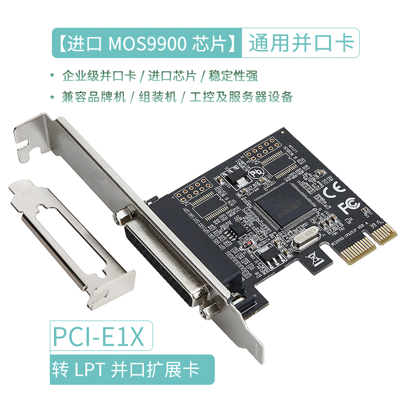 Enterprise-grade pcie transfer parallel port card PCI-E transfer parallel port card printing machine DB25 pin LPT connector MCS9900
