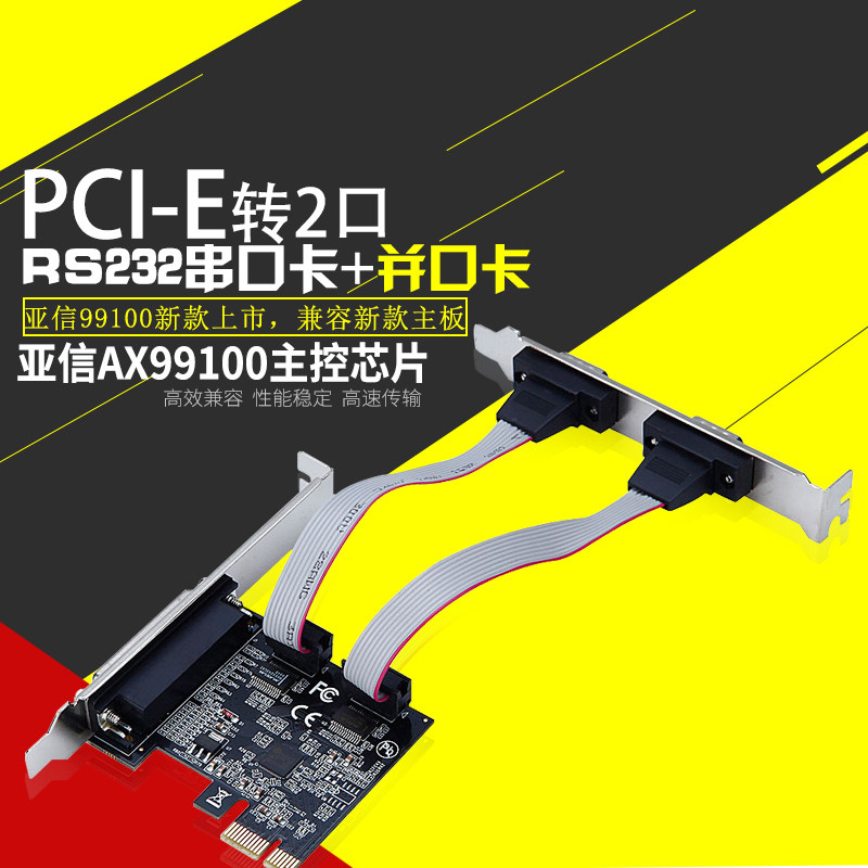 PCIe string parallel port card PCIe1 and 2 strings COM port RS232 transfer 9-pin augmented card CICA AX99100