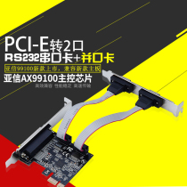 PCIe string and mouth card PCIe1 and 2 strings COM port RS232 switching 9-pin expansion card CICA AX99100
