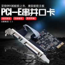 PCIe string and mouth expansion card PCIE1 and 1 string COM port RS232 switching 9-pin expansion card CICA AX99100