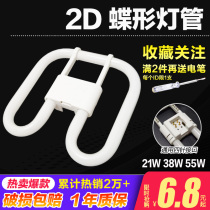 Butterfly tube 2D three primary colors YDW16W21W38W55W square energy-saving white light yellow ceiling fluorescent tube