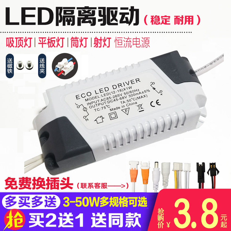 LED driver power supply 8W12W36W48W ballast ceiling lamp drive driver spotlight rectifier transformer