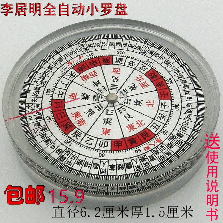 Li Gumming Fully Automatic Feng Shui Pocket Crystal Small Compass Compass Compass carry with you-Taobao