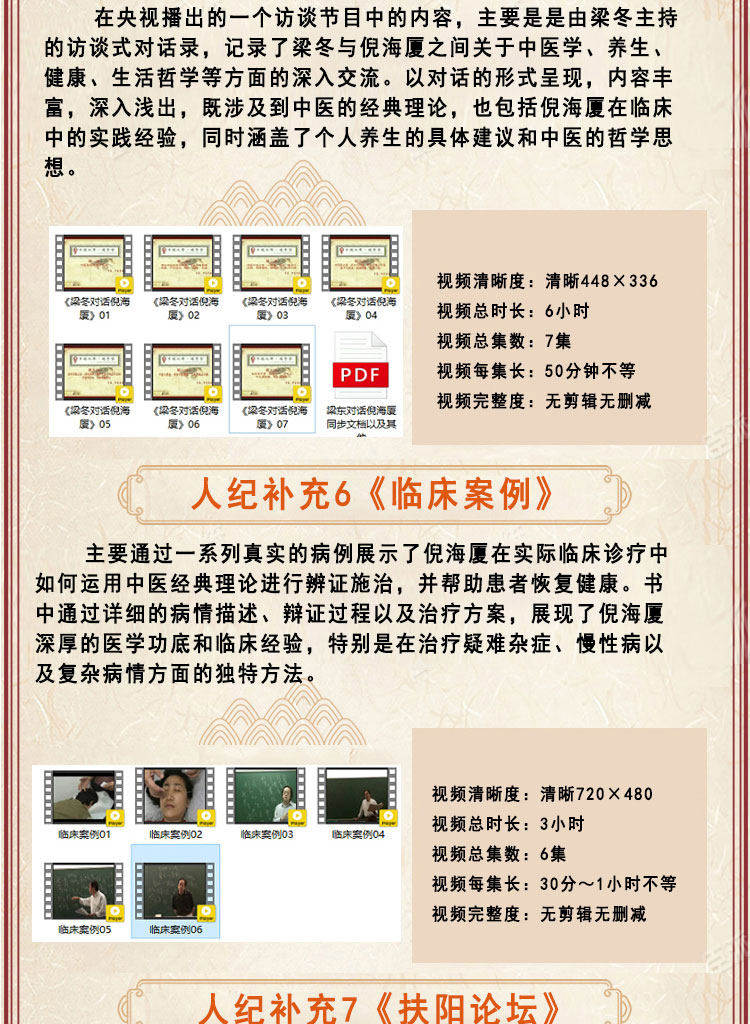 图片[22]-自学中医-倪海厦全套视频教程（字幕版）天纪人纪针灸大成伤寒易经【电商热销1325】-欢迎访问本站