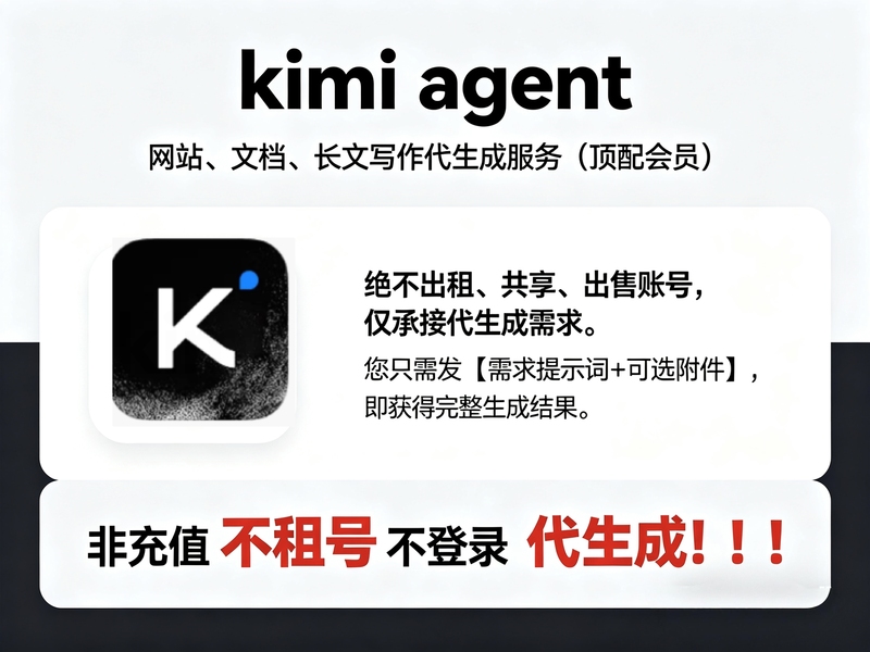 Kimi Agent, Ppt Long-Form Writing, Content Generation (Premium Membership), Copywriting, Excel Documents