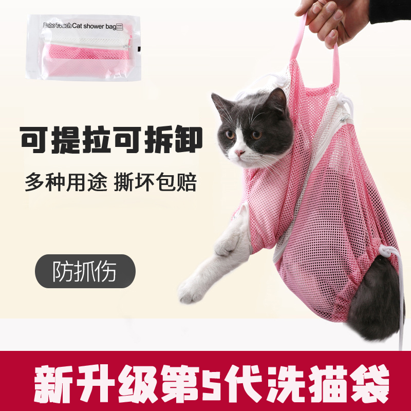 Kitten Bag Kitty Bath Deity Special Anti-Catch And Bite Fixed Bath Bag Cat Bag Pet Cut Fingernail Retention Bag