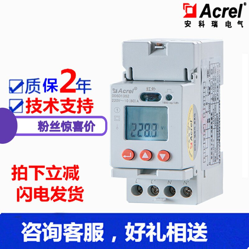Acry DDSD1352-C Single Phase Rail Energy Meter Accuracy Class 1 10 (60)A
